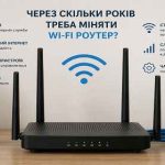 Через скільки років потрібно міняти Wi Fi роутер і як зрозуміти, що він уже застарів