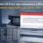 Помилка I O error при скануванні у Windows 10 та рішення через hotfix usb win10 v1803