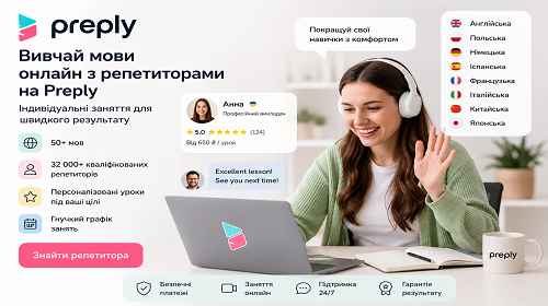 Що таке Preply та як користуватися платформою