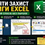 Як зняти захист з книги Excel через WinRAR або WinZip