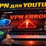 VPN для YouTube