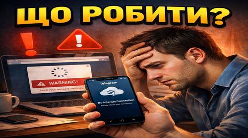 Telegram немає інтернету що робити