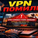 VPN для PUBG