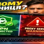 VPN і проксі різниця