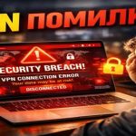 VPN для безпеки