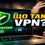 VPN сервіс що це