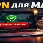 VPN для Mac
