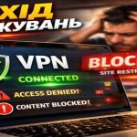 VPN для обходу блокувань
