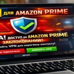 VPN для Amazon Prime