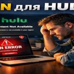 VPN для Hulu