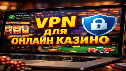 VPN для онлайн казино