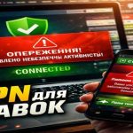 VPN для ставок