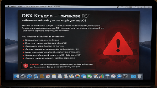 OSX.Keygen — “ризикове ПЗ” і небезпека кейгенів / активаторів для macOS