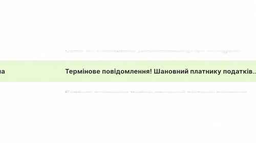 фішинговий лист від імені ДПС України