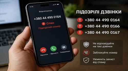 хто дзвонить і чи варто відповідати