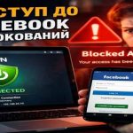 VPN для доступу до Facebook
