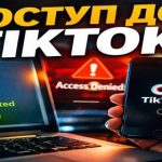 VPN для доступу до TikTok