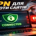 VPN для роботи сайтів