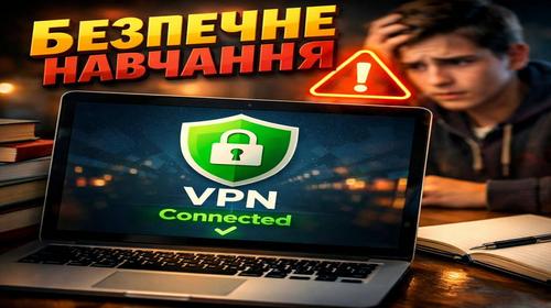VPN для онлайн навчання